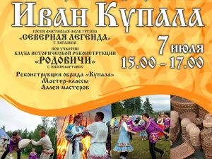 Мегионский Экоцентр приглашает всех желающих принять участие в VIII Открытом городском фестивале под открытым небом «Ивана Купала»