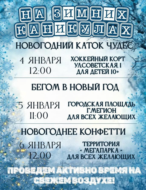Афиша спортивных мероприятий