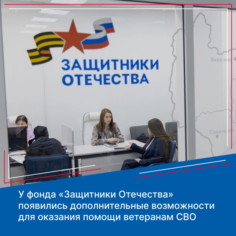 Фонду «Защитники Отечества» расширили полномочия