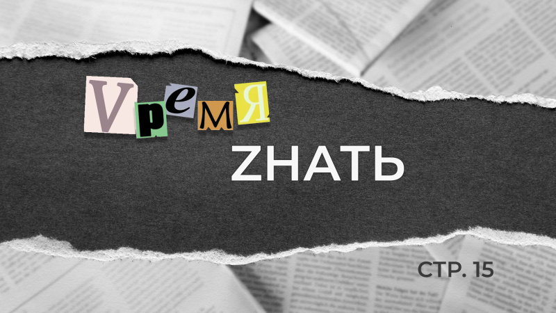 О героизме, стойкости и популизме 