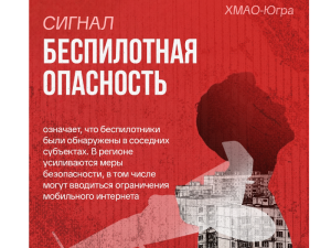 Безопасность – превыше всего 