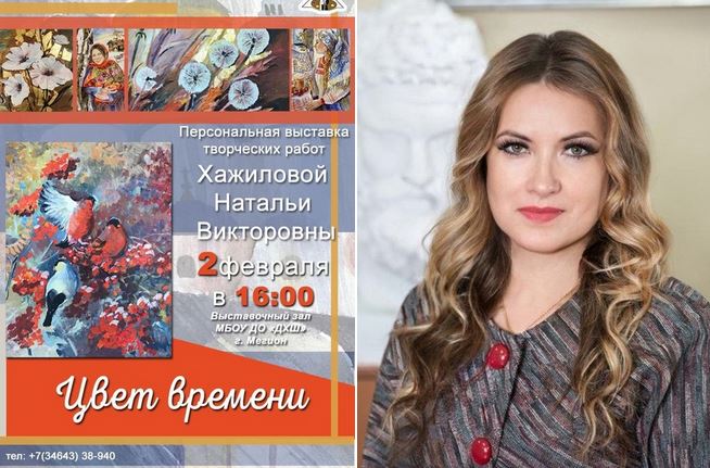 Детская художественная школа приглашает мегионцев посетить выставку «Цвет времени»