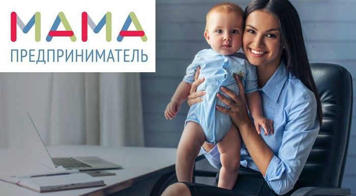 Югорских мам обучили предпринимательству