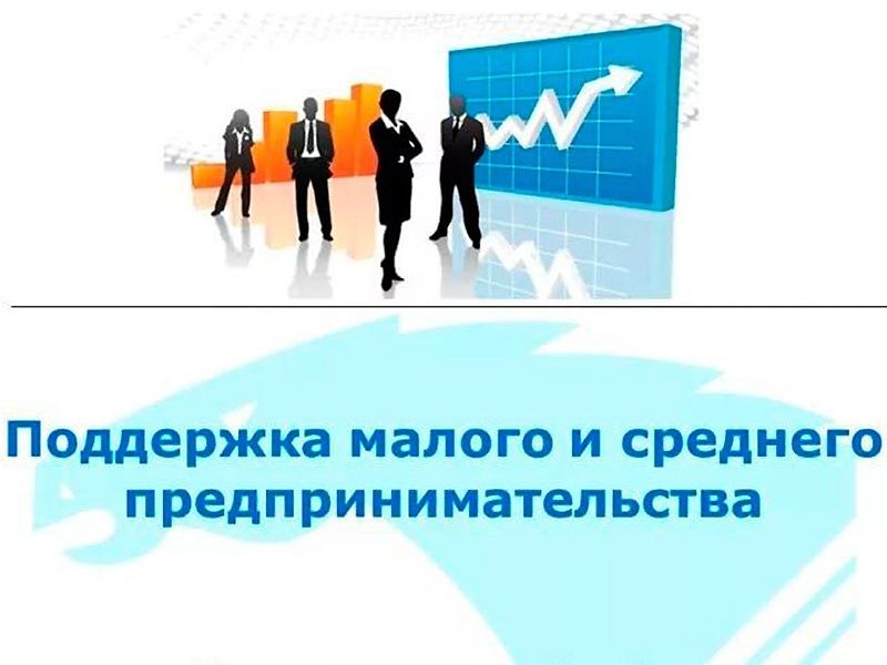 Информация для субъектов малого и среднего предпринимательства, пострадавших от ограничительных мер в связи с COVID-19
