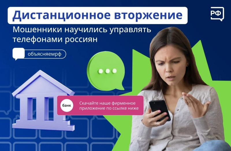 Как защититься от мошенников?