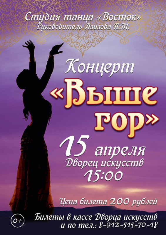 Концерт "Выше гор"
