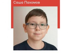 Юному мегионцу Саше Пахомову нужна наша помощь!