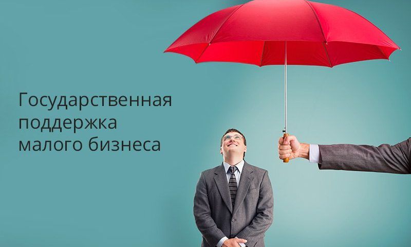 В помощь предпринимателям
