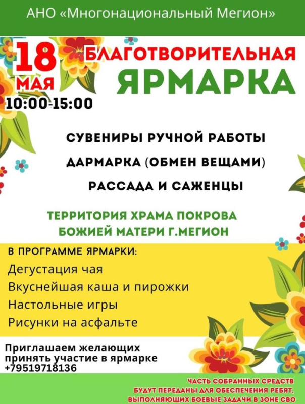 Благотворительная ярмарка