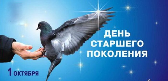 Ко Дню пожилого человека