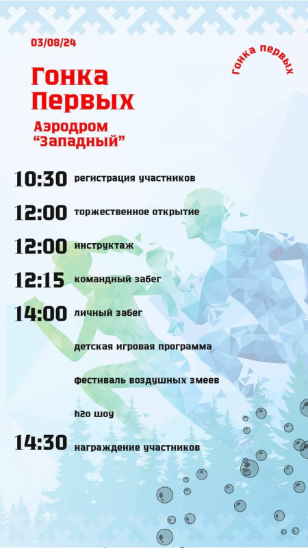 Экстремальный забег «Гонка Первых» 