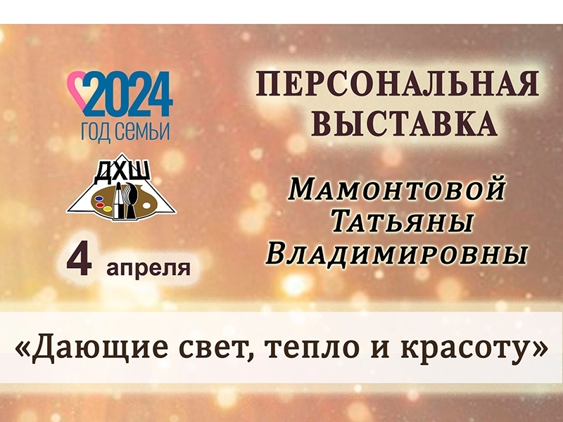 «Дающие свет, тепло и красоту»