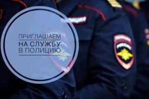 ОМВД России по городу Мегиону приглашает на службу