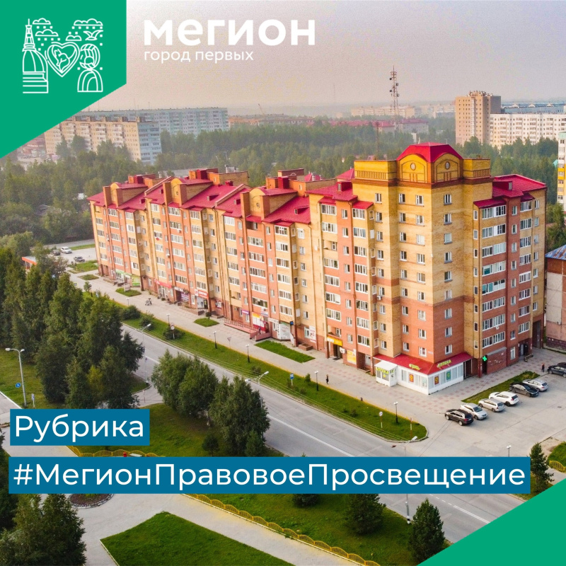 Прокуратура Мегиона разъясняет, что такое «фарминг» и как от него защититься?