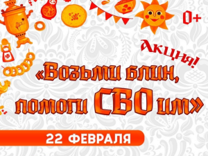 «Солнце в блинах»: масленичные гуляния для жителей Мегиона и Высокого