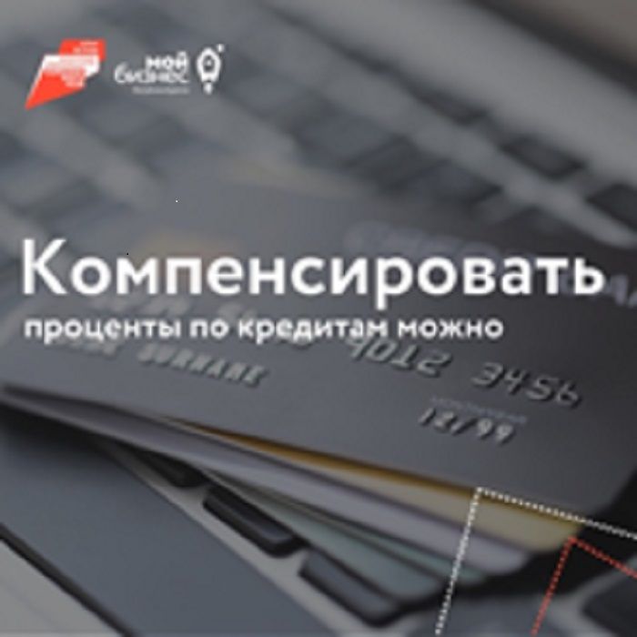 Фонд развития Югры продолжает компенсировать проценты по кредитам для организаций округа