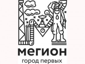 К 60-летию мегионской нефти