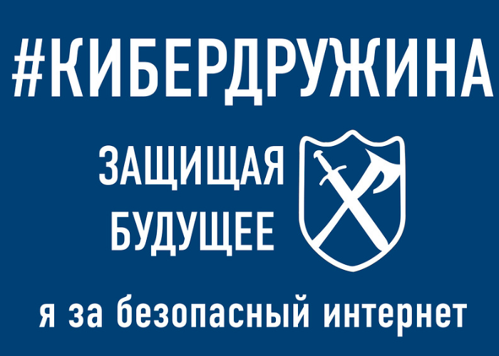 Ещё раз о кибердружинах