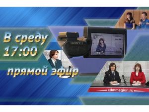 О развитии Мегиона – 15 сентября в прямом эфире 