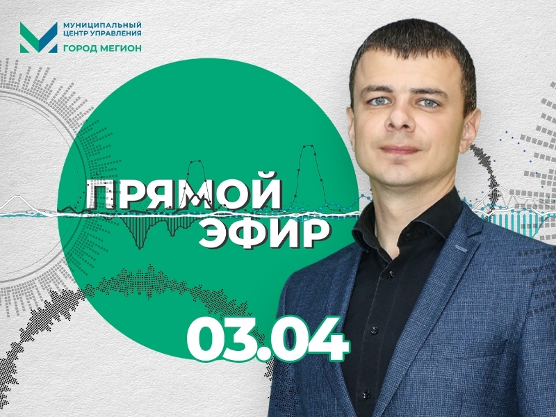 О благоустройстве города и поселка – в прямом эфире