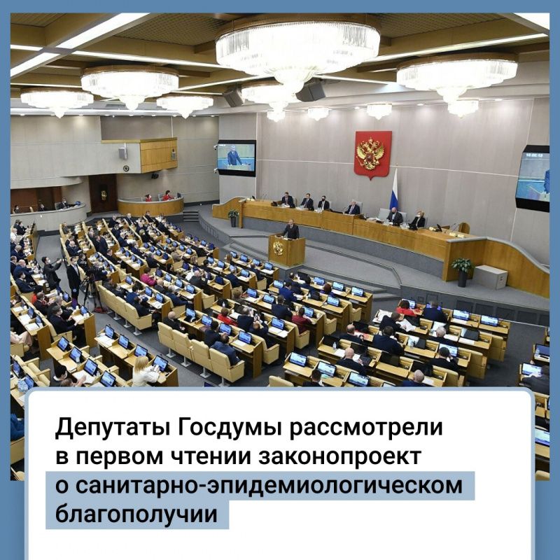 Закон о санитарно-эпидемиологическом благополучии населения