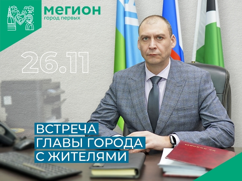 В воскресенье - встреча с жителями Высокого