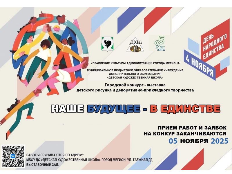 Детская художественная школа приглашает мегионцев принять участие в городском конкурсе