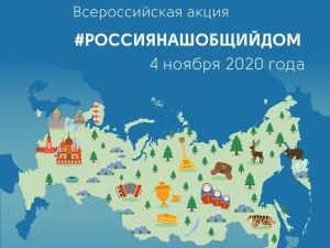 «Россия – наш общий дом»: расскажите о культуре своего народа в соцсетях