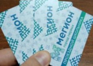 Проездные для школьников