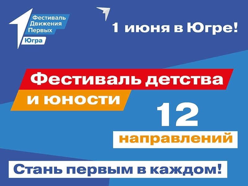 Расскажи о своем участии в «Фестивале Первых» и получи подарок!