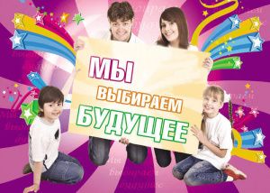 Стартует антинаркотическая акция «Мы выбираем будущее»