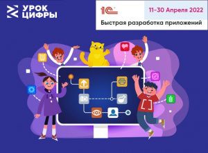 Новый «Урок цифры» расскажет школьникам о быстрой разработке и low-code платформах