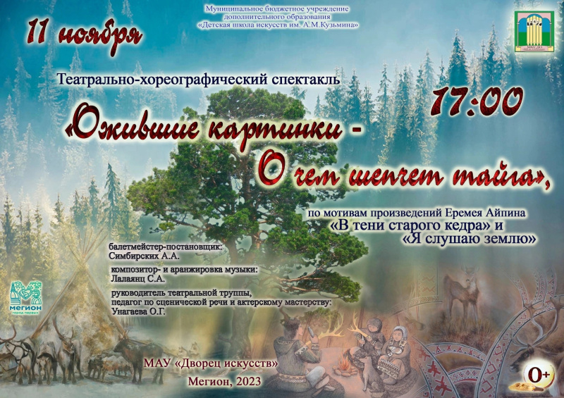 Детская школа искусств приглашает на спектакль по мотивам рассказов Еремея Айпина