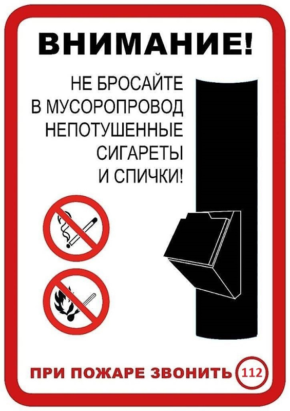 Соблюдение правил пожарной безопасности – залог благополучия