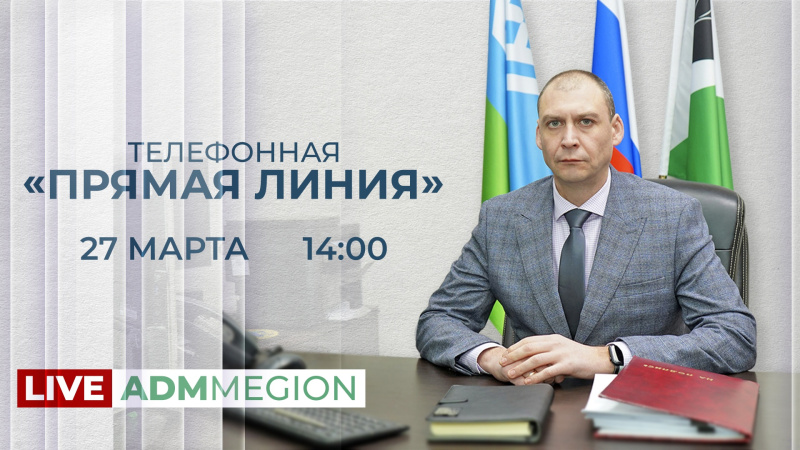 В среду, 27 марта, состоится телефонная «прямая линия» с главой города Алексеем Петриченко