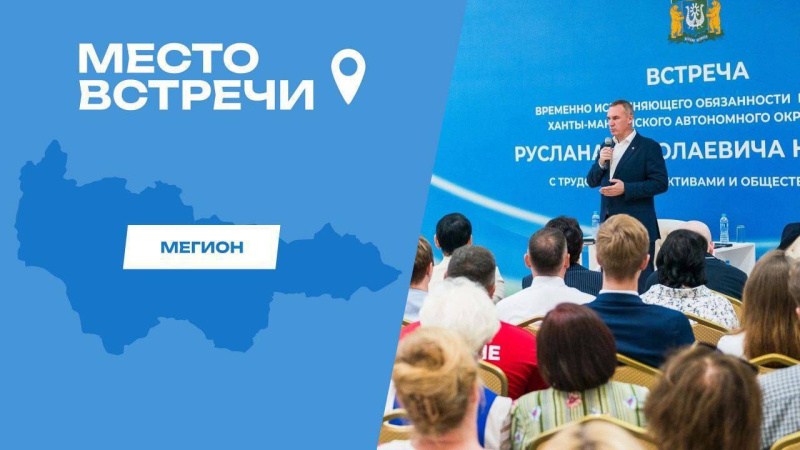 Руслан Кухарук анонсировал рабочую поездку в Мегион