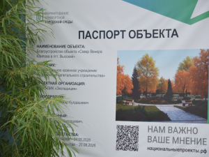 Сквер имени В. И. Каипова в Высоком преображается