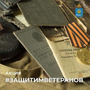 Югорчан приглашают присоединиться к всероссийским акциям в соцсетях, посвященным Дню защитника Отечества