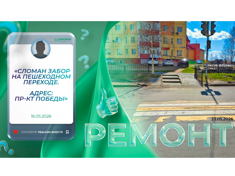 Уважаемые мегионцы, через платформу обратной связи «Госуслуги. Решаем вместе» вы можете оперативно сообщать о вопросах, которые вас волнуют, или получать информацию о проводимых мероприятиях.