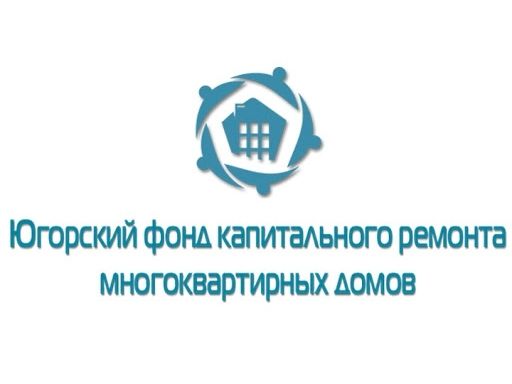 Югорский фонд капитального ремонта приостанавливает строительно-монтажные работы