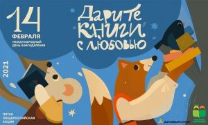 Дарите книги с любовью! 