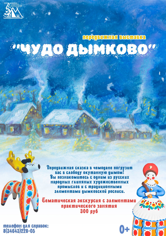  Сказочный чемодан слободы Дымково