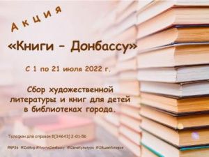Культура Мегиона - жителям Донбасса