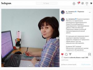 Наталья Комарова разместила пост в Instagram о социальном работнике из Мегиона Лилии Давлетовой