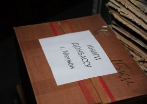 Книги – детям Донбасса