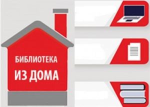 COVID-19: как успели перестроиться библиотеки