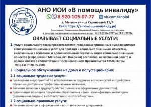 Помощь инвалидам