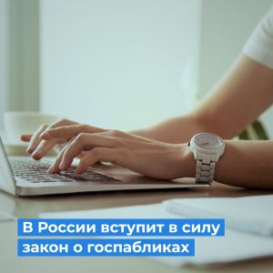 Госдума обязала органы власти вести паблики в соцсетях