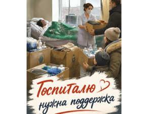 Гуманитарный добровольческий корпус объявил сбор расходников и одежды для госпитальной миссии