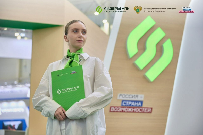 Конкурс «Лидеры агропромышленного комплекса»
